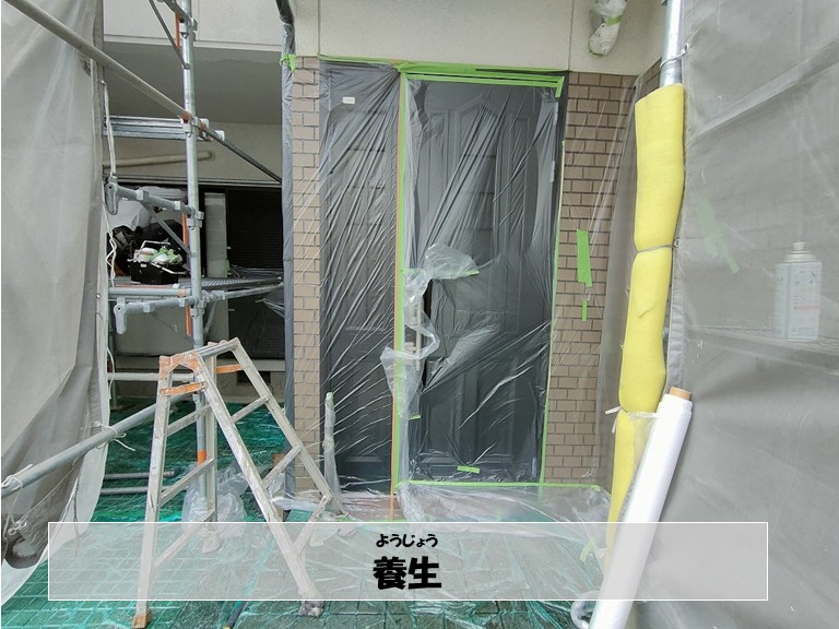 和泉市　養生